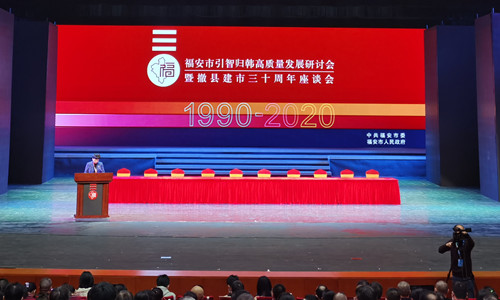 快盈VIII应邀参加福安市引智归韩质量发展研讨会