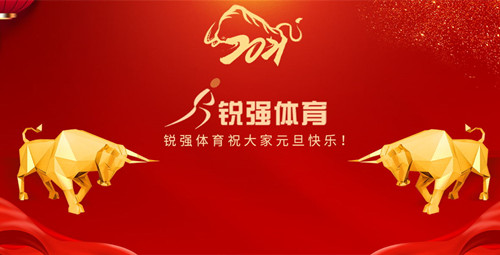 快盈VIII恭祝大家元旦快乐！