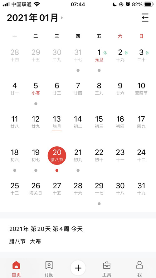 快盈VIII提示:今日大寒-恰逢腊八，年味渐浓，静待来年春天