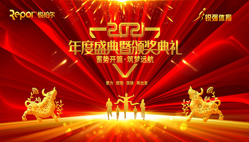 快盈VIII集团召开主题为“蓄势开篇 筑梦远航”的年度盛典暨颁奖典礼