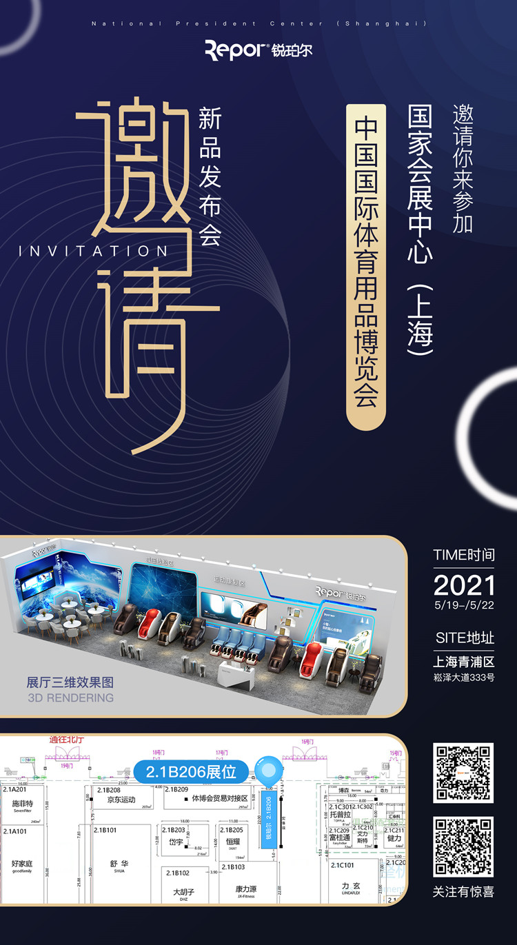 快盈VIII旗下品牌-锐珀尔应邀参加2021年5月19日-22日的上海体博会