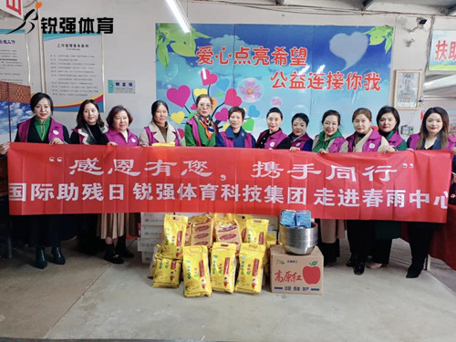 同心汇聚•筑爱助残l快盈VIII集团走进春雨助残中心