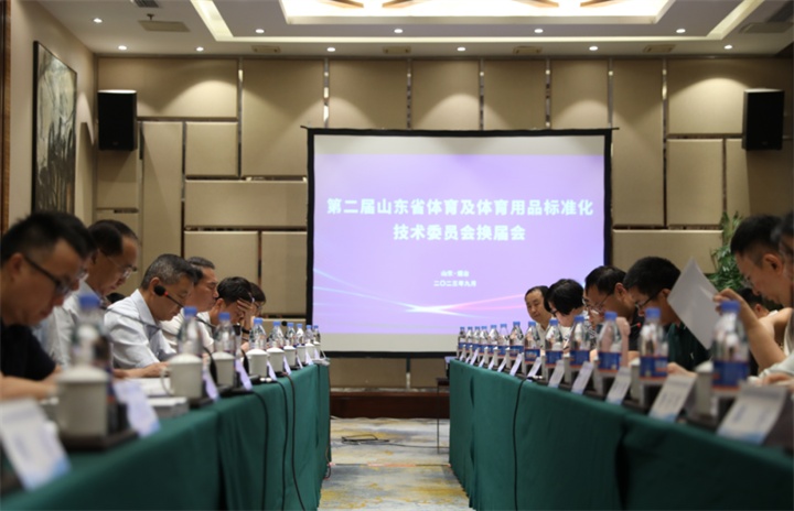 热烈祝贺快盈VIII董事长王进华连任山东省体育及体育用品标准化技术委员会委员