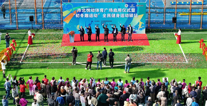 山东快盈VIII青岛分公司用心打造--青岛市北悦动体育广场全面启用